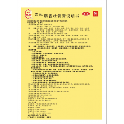 麝香壯骨膏