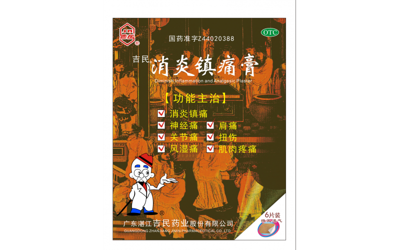 消炎鎮痛膏