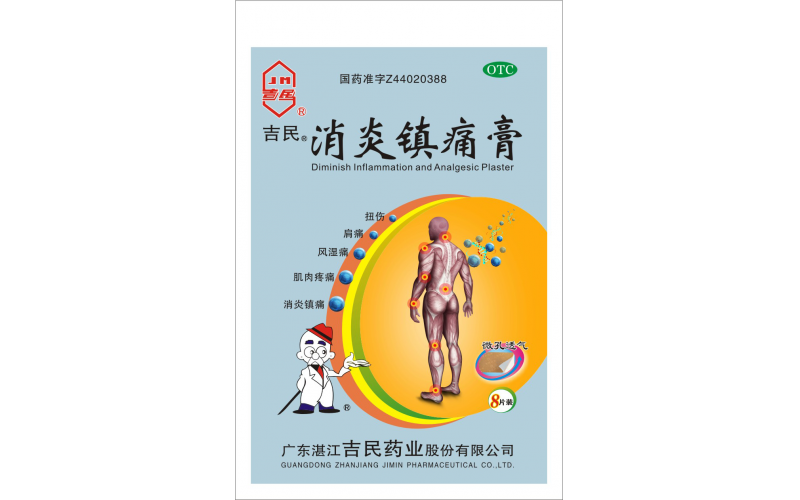 消炎鎮痛膏