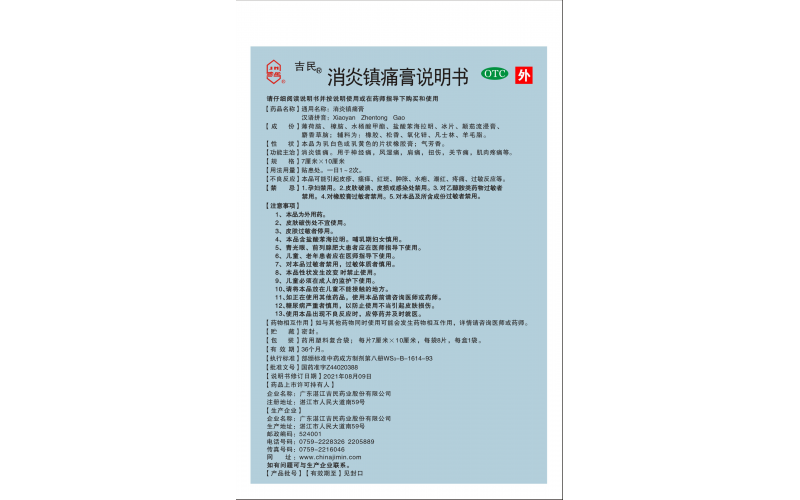 消炎鎮痛膏