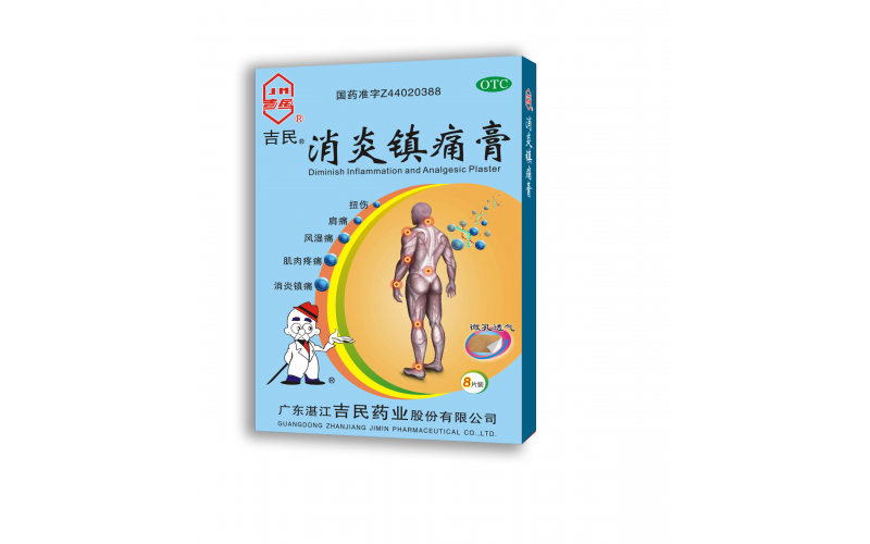 消炎鎮痛膏