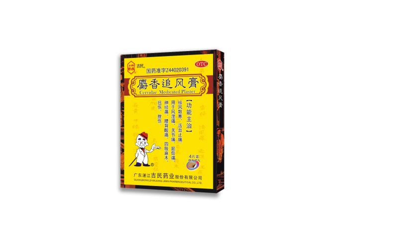 麝香追風膏